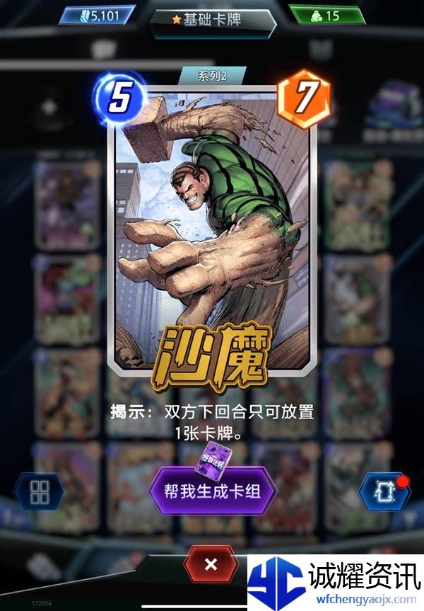 《漫威终极逆转》法庭奥创卡组分享