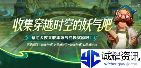 《地下城与勇士：起源》收集穿越时空的妖气活动介绍