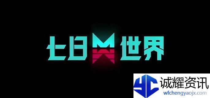 七日世界公路追击怎么玩