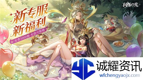 《闪烁之光》专服2.0版全面升级内容一览
