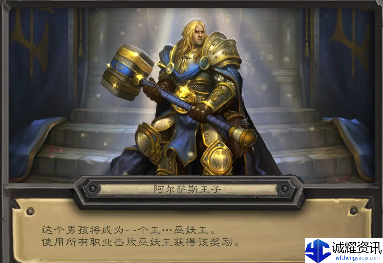 《炉石传说》阿尔萨斯王子皮肤获取方法