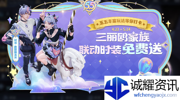 《王者荣耀》五五开黑节免费皮肤一览及获取方式介绍