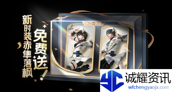 《王者荣耀》五五开黑节免费皮肤一览及获取方式介绍