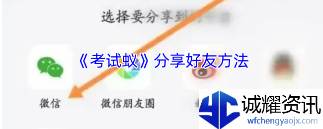 《考试蚁》分享好友方法