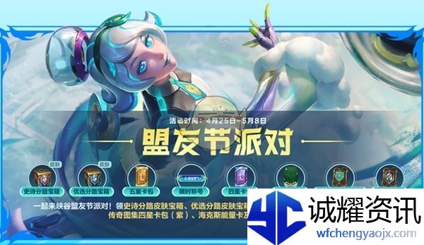 《英雄联盟手游》51盟友节福利活动汇总