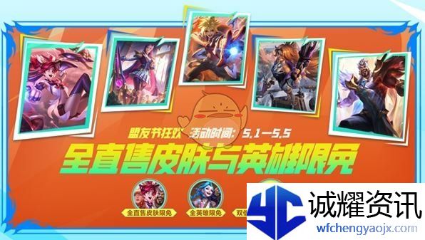 《英雄联盟手游》51盟友节福利活动汇总