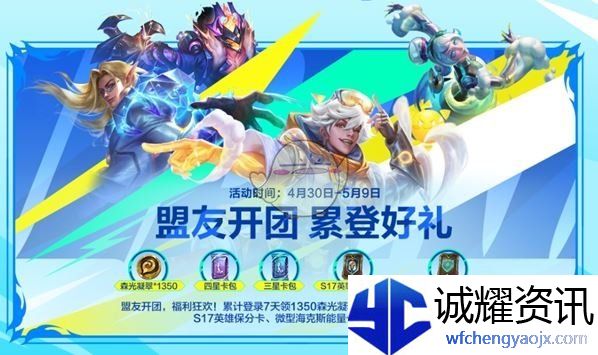 《英雄联盟手游》51盟友节福利活动汇总