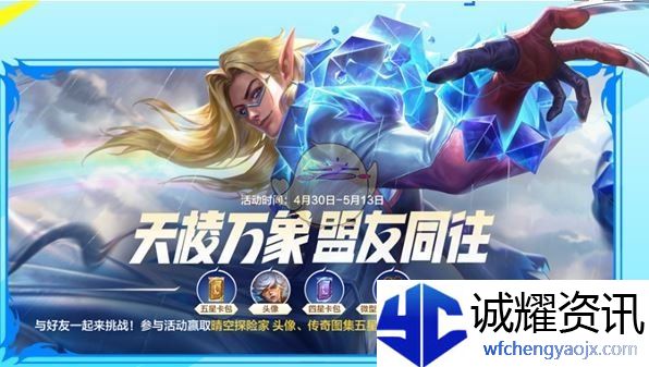 《英雄联盟手游》51盟友节福利活动汇总
