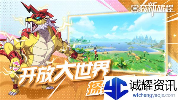 《口袋新旅程》开启奇幻世界的冒险之旅