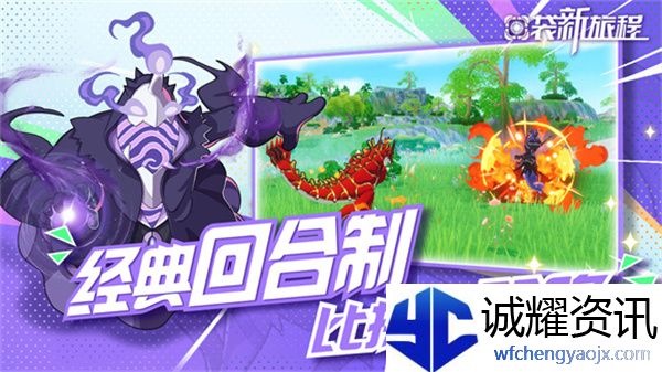 《口袋新旅程》开启奇幻世界的冒险之旅