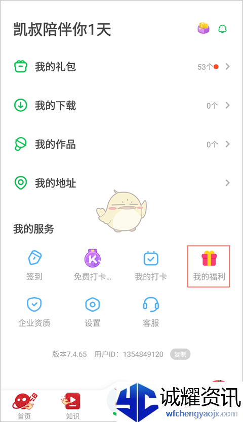 《凯叔讲故事》兑换会员方法