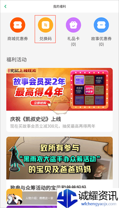 《凯叔讲故事》兑换会员方法