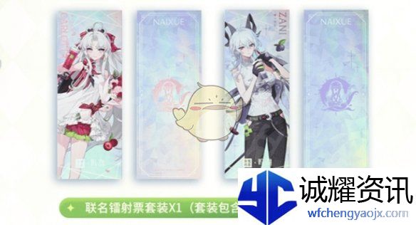 《鸣潮》奈雪的茶联动活动介绍