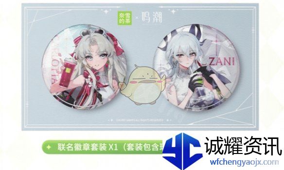 《鸣潮》奈雪的茶联动活动介绍