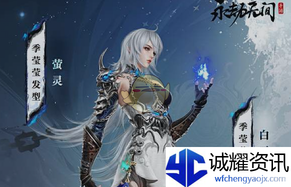 《永劫无间手游》季莹莹获取方法