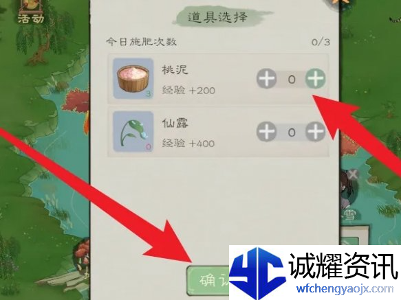 桃源记2不死树怎么施肥