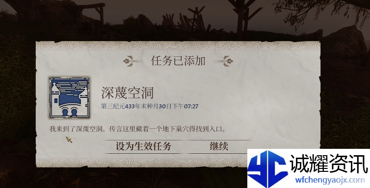 上古卷轴4重制版深蔑空洞藏身处怎么解锁