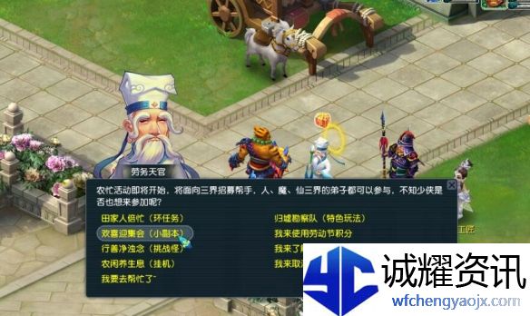 《梦幻西游》劳动节欢喜迎集会副本攻略