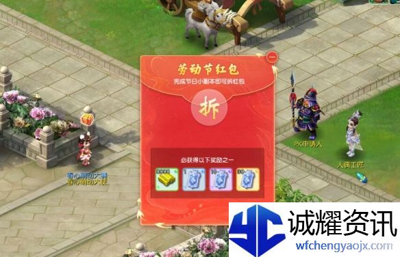 《梦幻西游》劳动节欢喜迎集会副本攻略