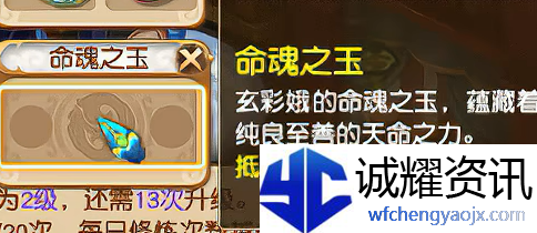 《梦幻西游》命魂之玉属性效果介绍