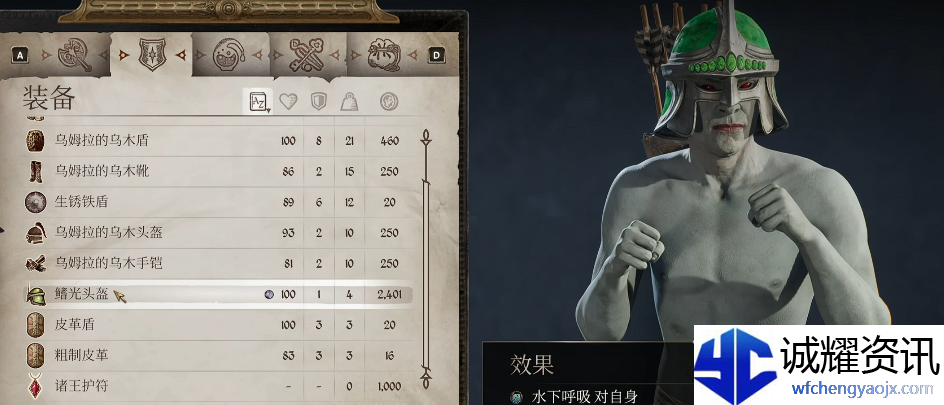 上古卷轴4重制版鳍光头盔怎么获得