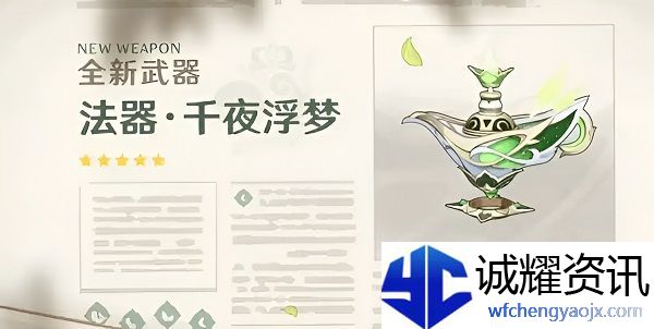 原神千夜浮梦值得抽吗