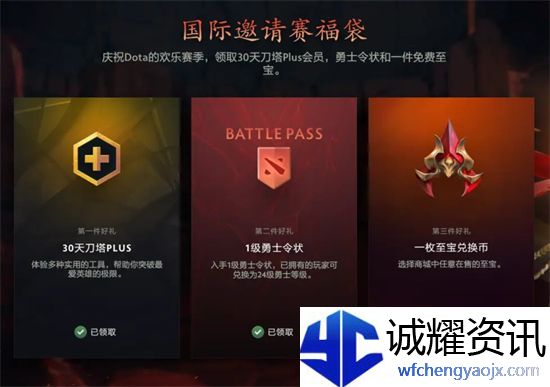 dota2免费至宝怎么领取