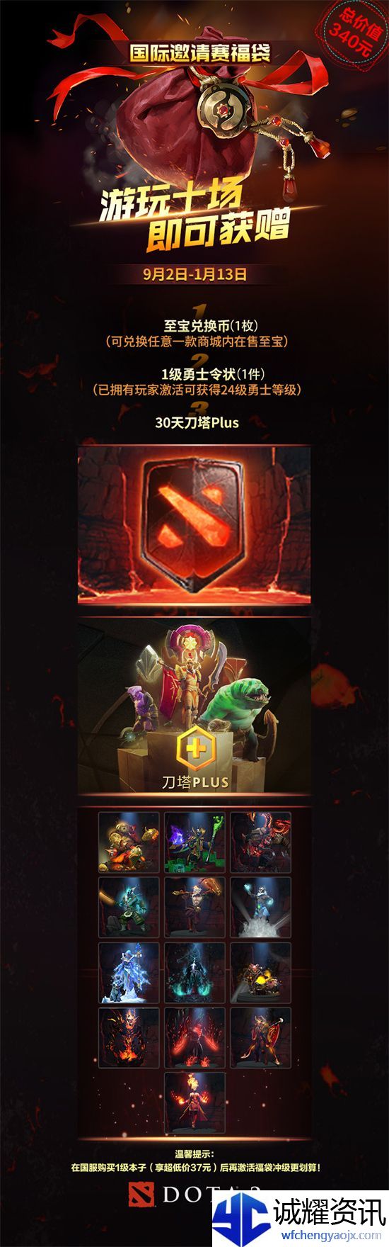 dota2免费至宝怎么领取