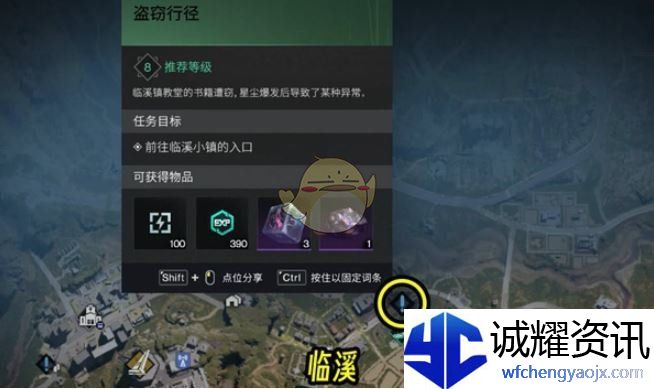 《七日世界》盗窃行径任务攻略