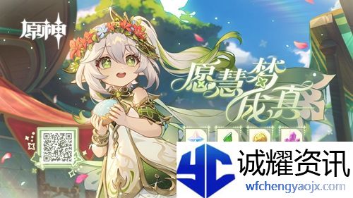 原神愿慧梦成真活动地址