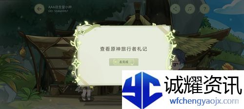 原神愿慧梦成真活动地址