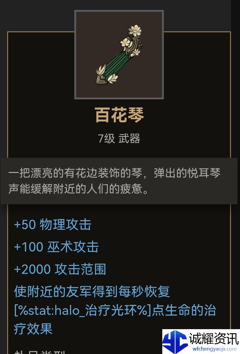 《部落与弯刀》琴、暗器装备推荐