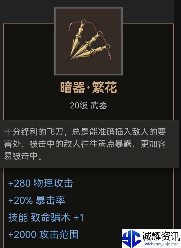 《部落与弯刀》琴、暗器装备推荐