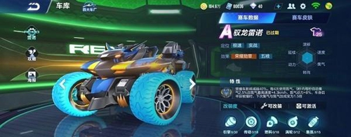 qq飞车手游驭龙雷诺怎么样